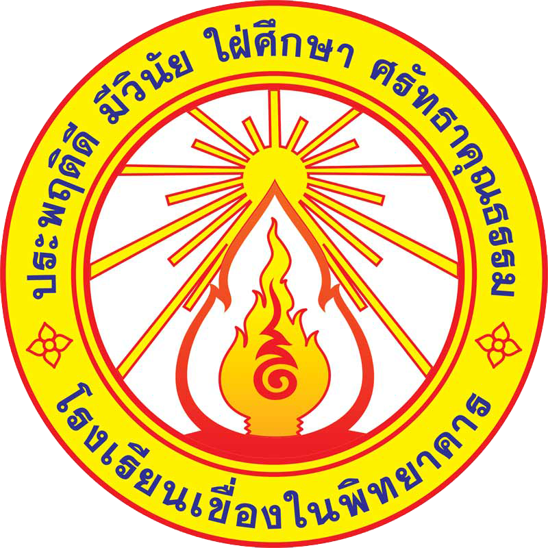ONE โรงเรียนเขื่องในพิทยาคาร